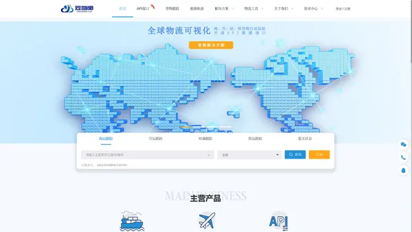 云当网—物流可视化数据服务，全球海、空运货物查询跟踪