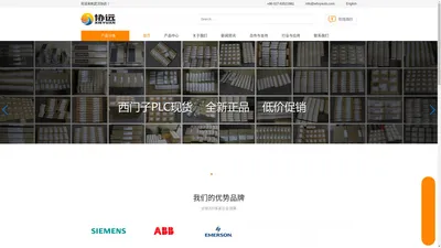 专业销售国内外中高端工业自动化产品供应商 | 武汉协远自动化设备有限公司