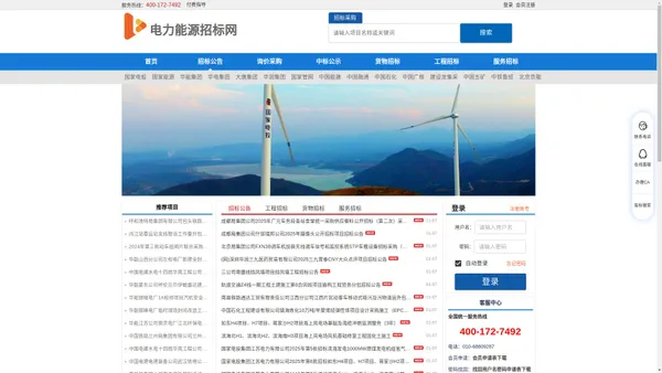 电力能源招标网 | 全方位服务全国电力能源行业招标采购解决方案