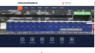 北京速立洁环保厕所租赁，北京移动厕所生产厂家，北京移动厕所销售，河北移动厕所租赁，北京移动厕所租赁，北京工地临时厕所租赁，北京移动厕所租赁销售一站式服务-北京速立洁环保科技有限公司