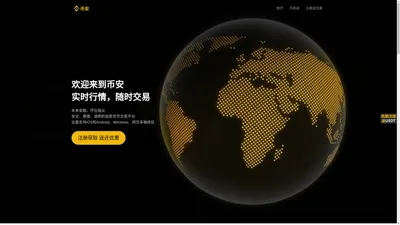 币安app下载_binance.com官方网站