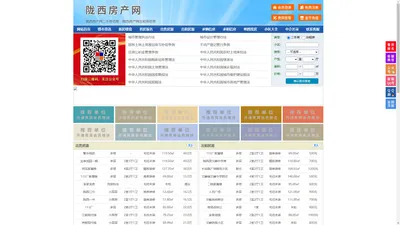 陇西房产网-陇西二手房-陇西租房
