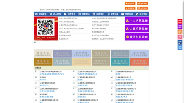 青浦人才招聘网-青浦人才网-青浦招聘网