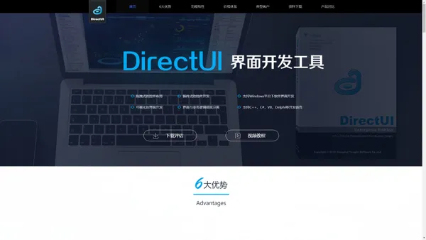 DirectUI开发工具界面库控件库界面开发控件开发 SKIN++