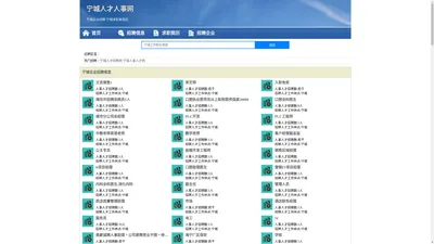 宁城人才人事招聘网_宁城人才招聘网_宁城人事招聘网