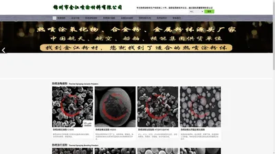 二十年专注生产热喷涂氧化铬,热喷涂氧化铝,热喷涂氧化钛,热喷涂氧化钇,热喷涂氧化锆,氢能镍网热喷涂镍粉,热喷涂铝钛复合粉,热喷涂氧化锆钇,热喷涂镍基打底粉