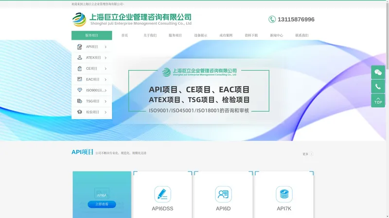 上海巨立企业管理咨询有限公司