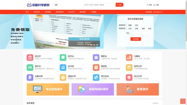 高考志愿填报系统-免费新高考选科系统_中国升学规划网