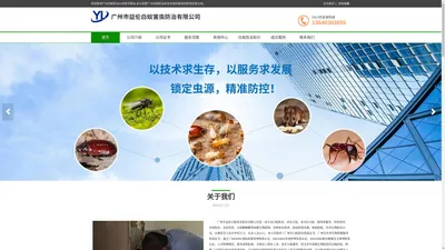 广州消杀公司,广州除四害公司,广州灭四害公司,广州害虫消杀,广州害虫防治公司,广州有害生物防治公司,广州病媒生物防治中心