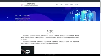 幻境互联网中心 - 提供高端网站建设、APP开发、小程序开发、快应用开发，以及公众号开发服务！