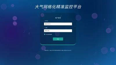 大气网格化平台-登录