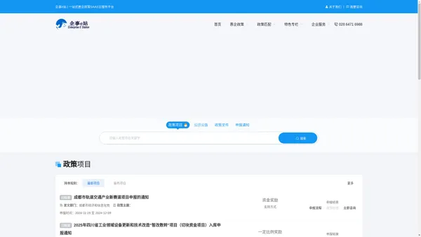 企事e站 | 一站式惠企政策SAAS云服务平台