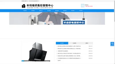 统帅热水器售后电话_统帅油烟机维修电话_统帅维修服务电话
