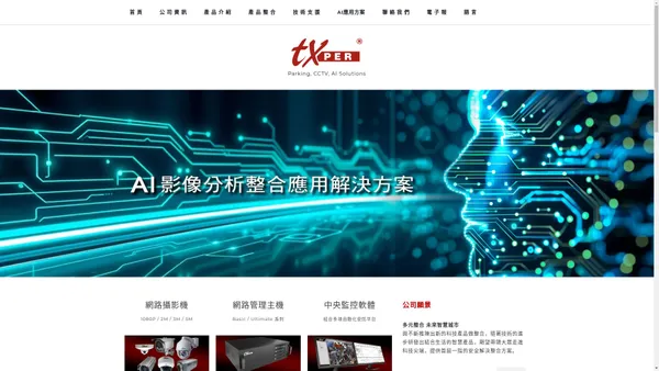 鼎高科技 | 台灣最大停管設備 | CCTV監視器系統廠商 | AI應用方案