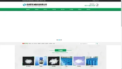 杭州赞宇油脂科技有限公司（杭州油脂化工有限公司）--硬脂酸|甘油|食品添加剂 单、双硬脂酸甘油酯|硬脂酸钙|硬脂酸锌|硬脂酸铅|硬脂酸钡|无尘复合稳定剂|蒸馏单硬脂酸甘油酯|重质硬脂酸钙|重质硬脂酸锌|辛癸酸甘油酯(ODO, GTCC, MCT)|塑料内润滑剂(HG-16)|塑料外润滑剂(HG-16)|正辛酸|正癸酸|三异辛酸甘油酯