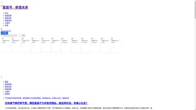 星座号 - 参透未来 | 权威星座运势网站