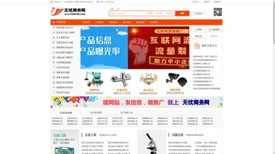 无忧商务网-专业的免费B2B电子商务推广平台「无忧商务 商务无忧」