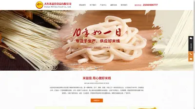 大连米益佳食品有限公司 |米线|玉米面条