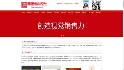 北京西风东韵品牌与包装设计公司,创造视觉销售力!