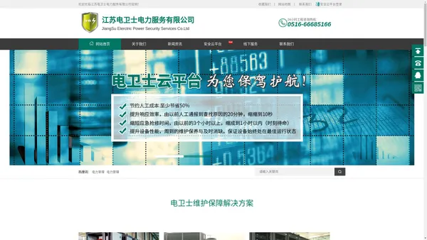 江苏电卫士电力服务有限公司-江苏电卫士电力服务有限公司