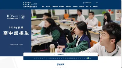 东莞市海德双语学校