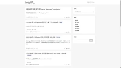 deed博客 Java 技术 分享 学习