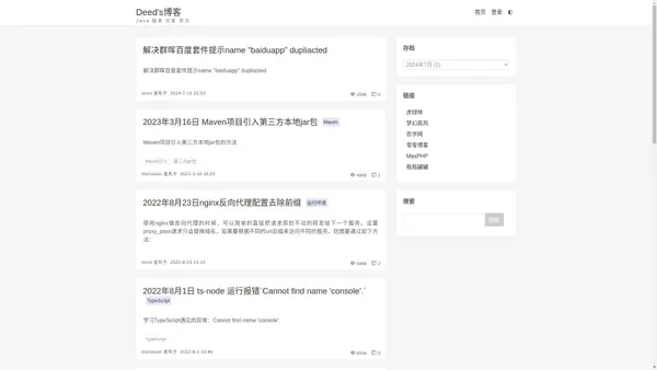 deed博客 Java 技术 分享 学习