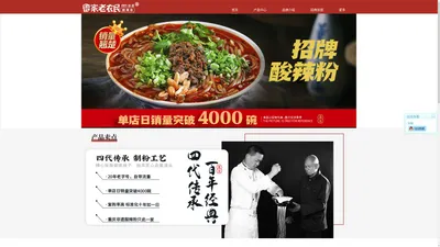 重庆酸辣粉加盟 - 重庆臻厨餐饮文化有限公司