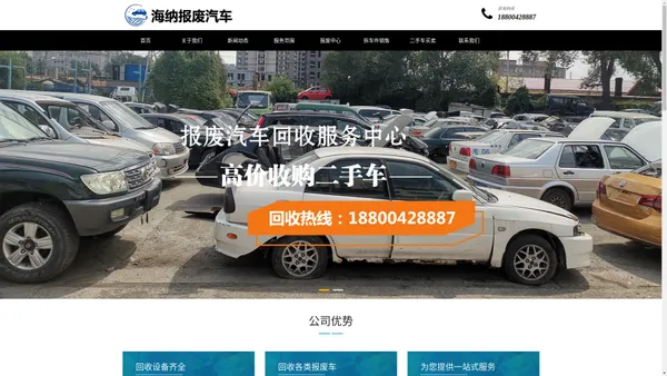 哈尔滨海纳报废汽车-更专业的哈尔滨报废车回收公司