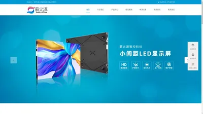 LED小间距显示屏 ，LED租赁显示屏，LED异形创意显示屏， LED透明屏，LED互动地砖屏，LED酒吧屏-深圳市薪火源智控科技有限公司