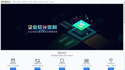 郑州网站开发-APP开发-小程序开发-公众号-微信开发-软件定制开发-郑州码通电子科技有限公司