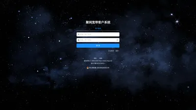 聚网宽带客户系统