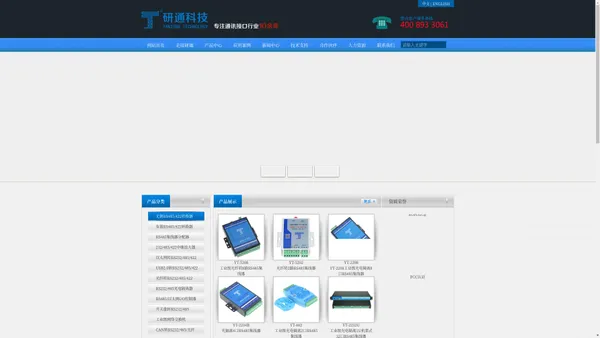 RS485转换器|RS485接口|RS485集线器|RS485中继器-专注通讯接口行业十余年-深圳市研通科技有限公司