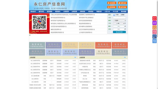 永仁房产信息网-永仁房产网-永仁二手房