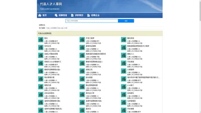 代县人才人事招聘网_代县人才招聘网_代县人事招聘网