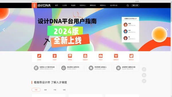 设计DNA-设计行业垂直在线交易平台-设计人才灵活用工