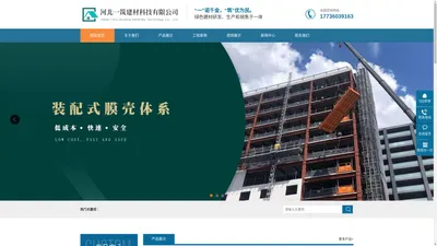 河北一筑建材科技有限公司