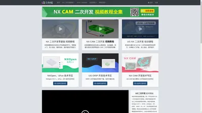 UG二次开发-胡君NX二次开发视频教程(NXOpen、UFun、CAM、GRIP)