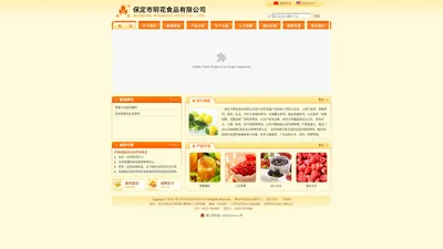 保定市明花食品有限公司