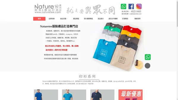 Naturetee服裝禮品專門店- 印tee,印衫,風褸訂製造,衛衣訂造,帆布袋訂製的最佳選擇