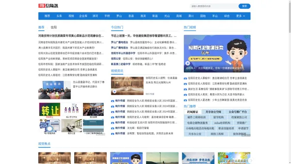 信阳讯-信阳微信公众号信阳网络资讯事件聚合平台