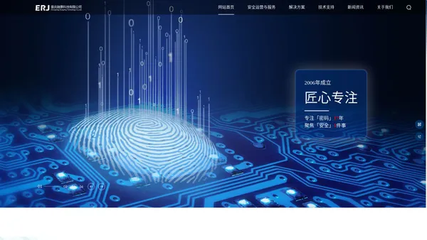 重庆融景科技有限公司-以密码为核心的信息安全服务商