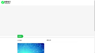 休普电子（上海）有限公司(官方网站)- 休普电子（上海）有限公司,休普电子创立2010年，总部设于上海市，目前在上海、深圳、杭州、无锡及香港设有办事处。核心团队由来自一流电源类半导体公司的资深人士组成，拥有超过过15年的从业经验。目前专 注于功率器件技术研究及高性能电源解决方案开发；专注于高性能、高可靠性的高中低压MOSFET、  IGBT及高性能电源管理IC的研发和生产。