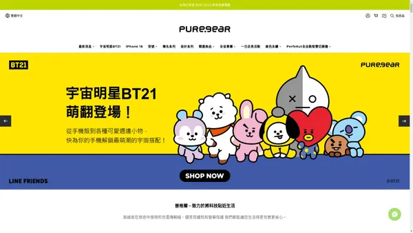 普格爾｜官方網站 – PUREGEAR TAIWAN