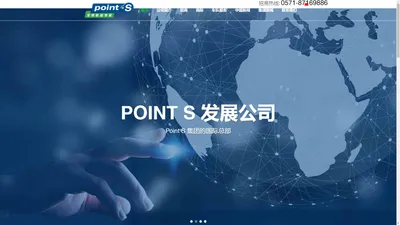 Point S集团|中国官方网站 |