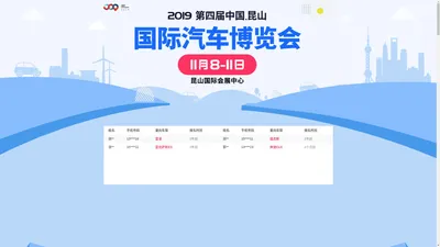 2019第四届中国昆山国际汽车博览会 – 三切一