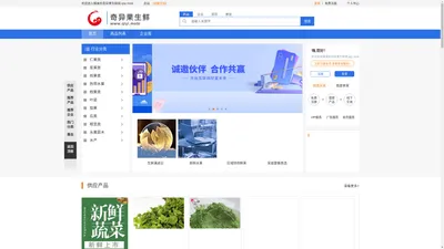 臻美妙奇异果生鲜网-生鲜批发代理-生鲜代理网-生鲜批发网-生鲜福利采购-qiyi.mobi