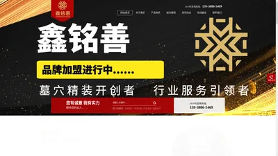 鑫铭善-河南优创殡葬文化有限公司