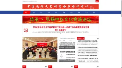 中国通俗文艺研究会融媒体中心官网