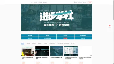 BIMBOX进步学社-专注于职场先进技能学习的平台